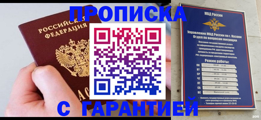 прописка 2025 в Нефтекамске