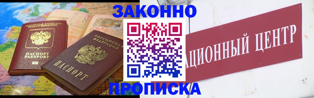 прописка для работы в Нефтекамске
